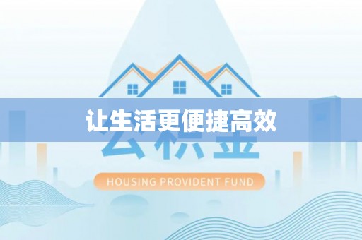 斗南让生活更便捷高效
