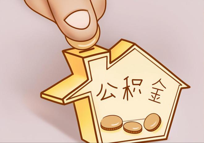 斗南住房公积金提取代办